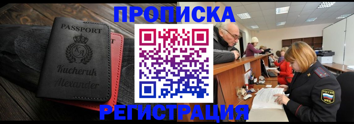 прописка гарантия в Чегеме