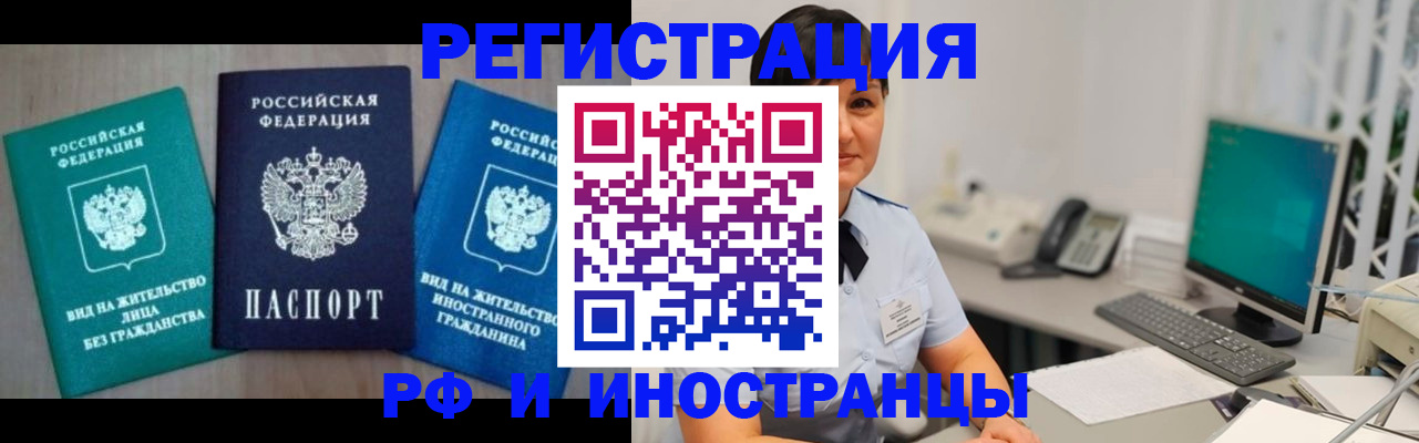 прописка для работы в Чегеме