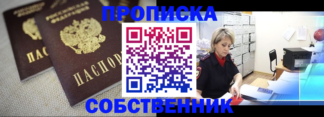 временная прописка в Чегеме