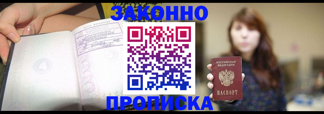 прописка для военкомата в Чегеме