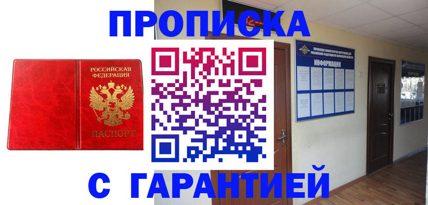 прописка для школы в Чегеме