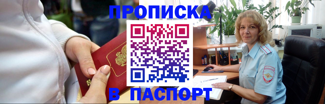 прописка ребенка в Чегеме