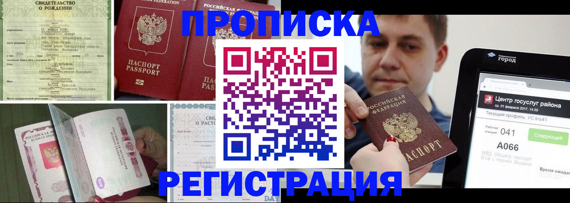временная регистрация для всех в Чегеме