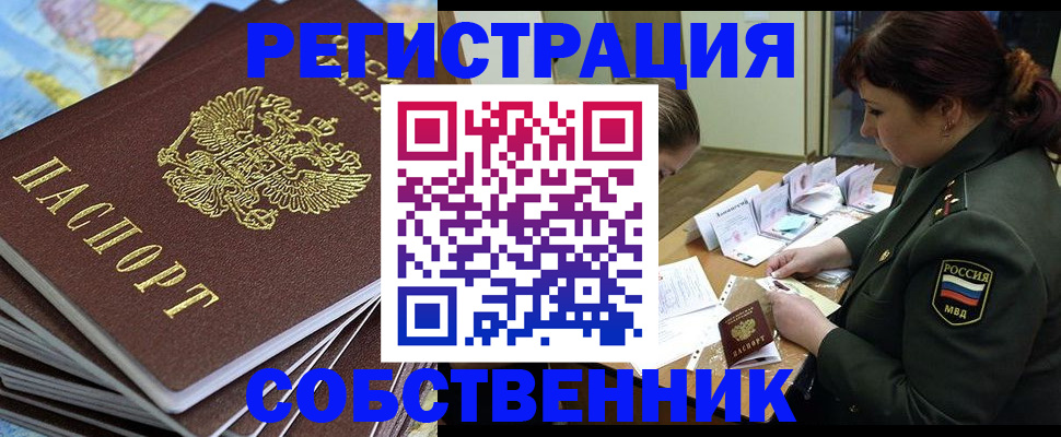 временная регистрация для всех в Чегеме